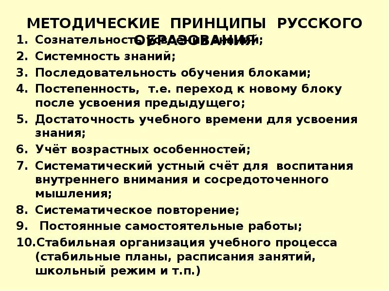 Последовательность образования. Принцип усвоения знаний. Принципы российского образования план. Системность и последовательность в образовании русского языка. Что такое системность знаний и их усвоения?.