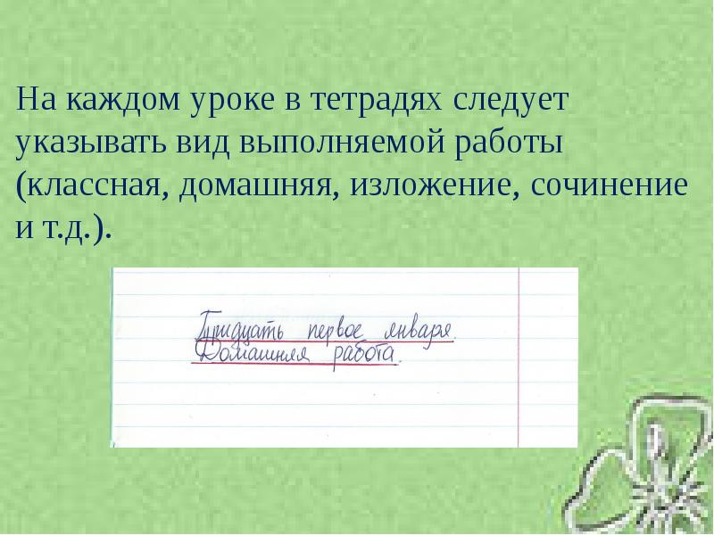 Тетрадь учащейся. Оформление изложения в тетради. Тетрадь внешний вид. Как оформлять изложение в тетради. Оформление изложения в тетради 5 класс.