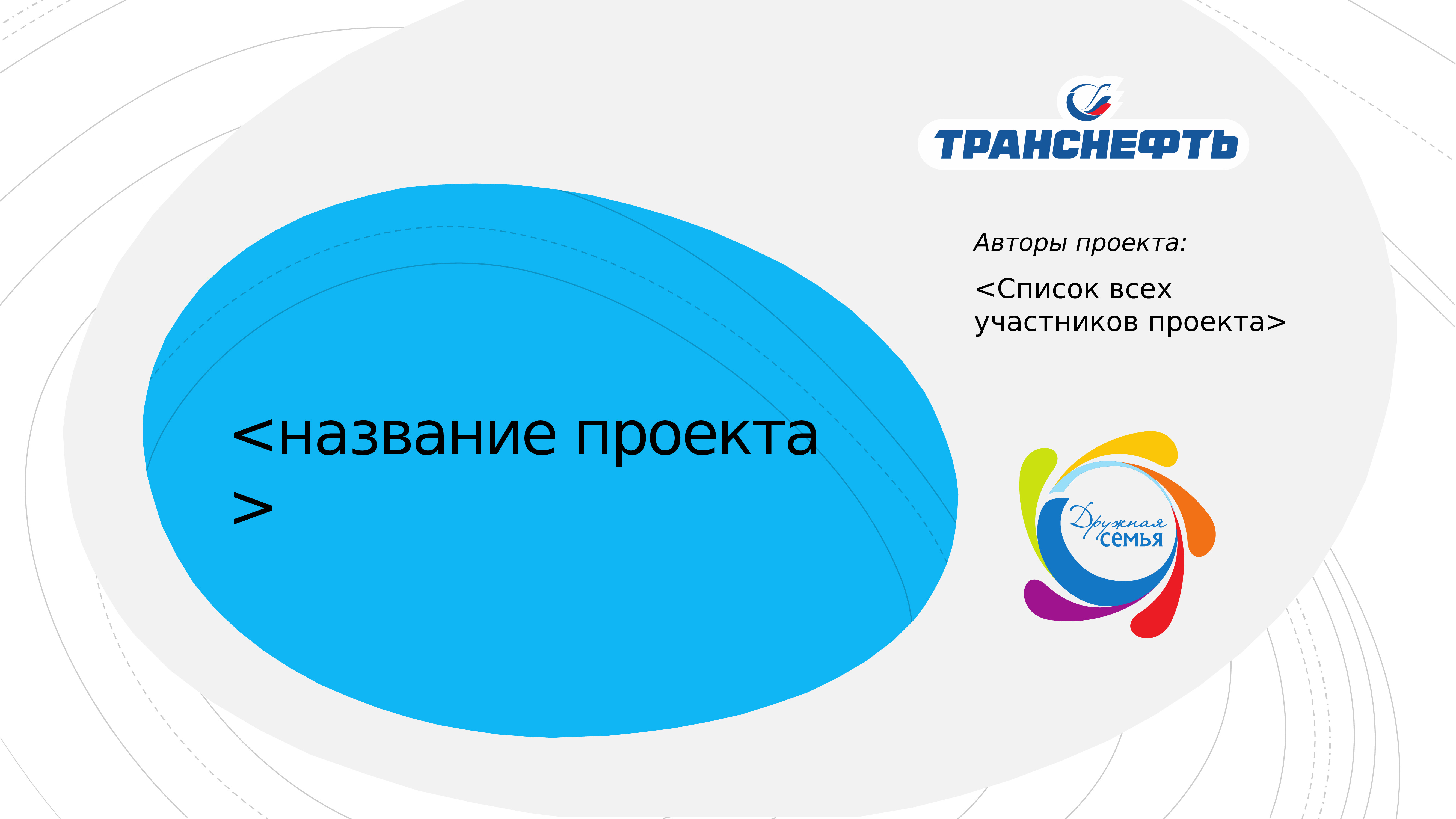 Название для проекта