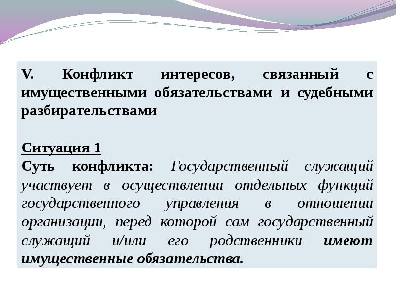 Конфликт интересов пример. Конфликт интересов. Конфликт интересов презентация. Конфликт интересов на государственной службе. Отсутствие конфликта интересов.