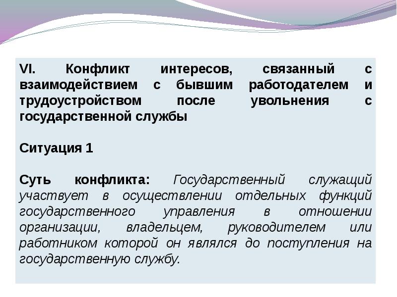 Конфликт интересов на государственной службе презентация