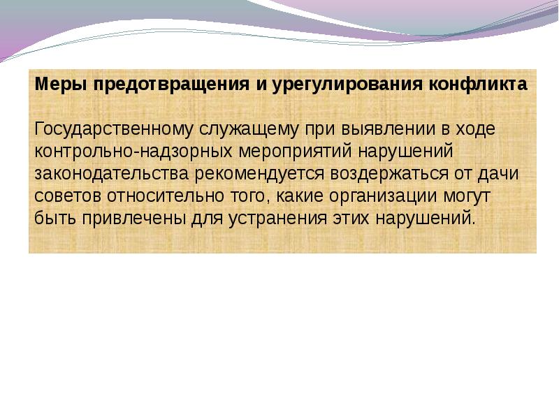 Конфликт интересов на муниципальной службе презентация