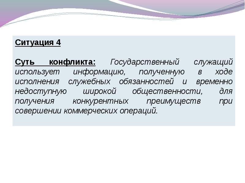 Конфликт интересов группа. Конфликт интересов презентация. Виды конфликта интересов. Конфликт интересов слайд. Участники конфликта интересов.