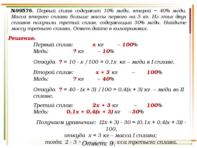 Первый сплав содержит 10 второй 40. Первый сплав содержит 10 меди второй. Первый сплав содержит 10 меди второй 40. Имеется 2 сплава первый содержит 10 меди второй 40 меди. Два сплава из которых первый содержит 10 меди а второй содержит 30 меди.