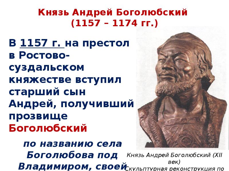 Годы правления андрея боголюбского. Князь Андрей Боголюбский (1157-1174). Андрей Боголюбский 1157-1174 основные события. 1157-1174 Год событие на Руси. Андрей Боголюбский 1157-1174 внешняя политика.