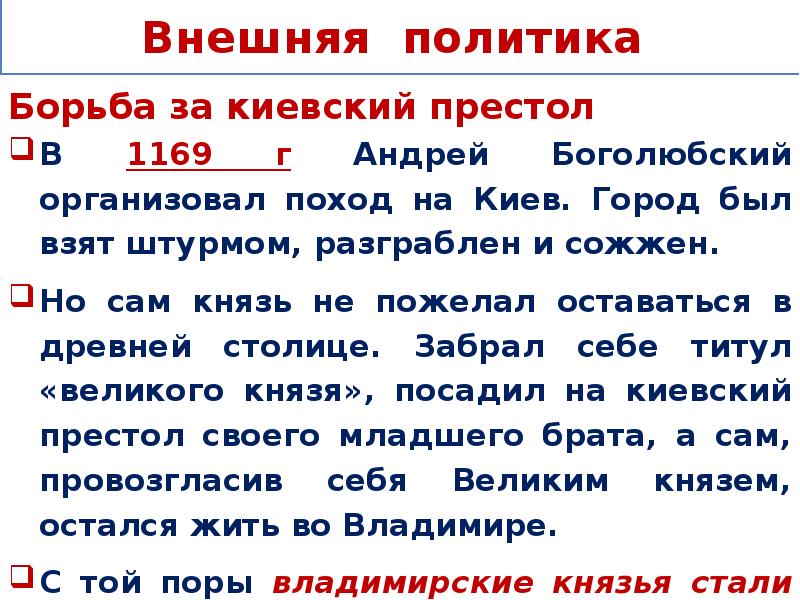 Внешняя политика андрея боголюбского