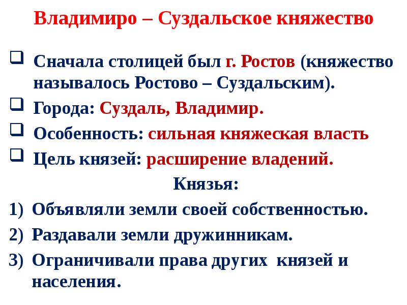 Владимиро суздальское княжество особенности