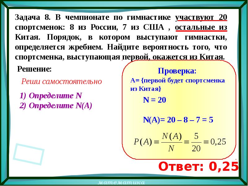 2018 2018 2018 задача. В чемпионате по гимнастике участвуют 20 спортсменок 8 из России 7 из США. В чемпионате по гимнастике участвуют. Чемпионате по гимнастике участвуют 60. В чемпионате по гимнастике участвуют 50.