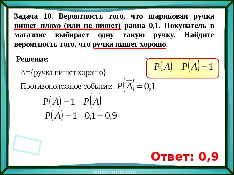 Презентация задачи по теории вероятности для 9 класса огэ