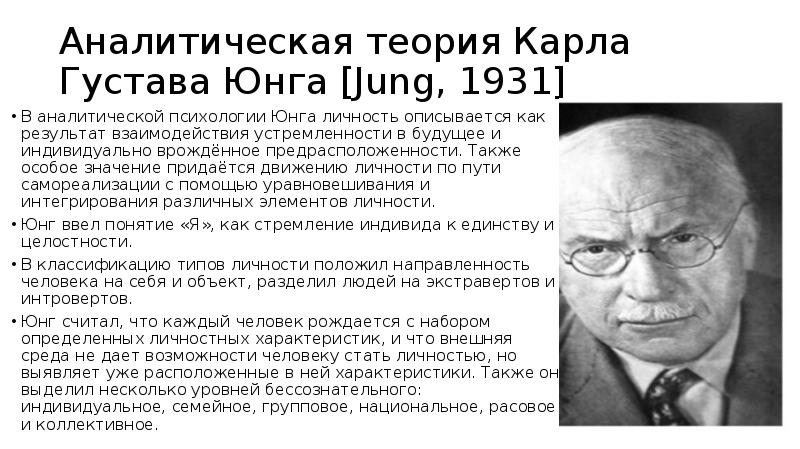 Аналитическая психология к юнга презентация