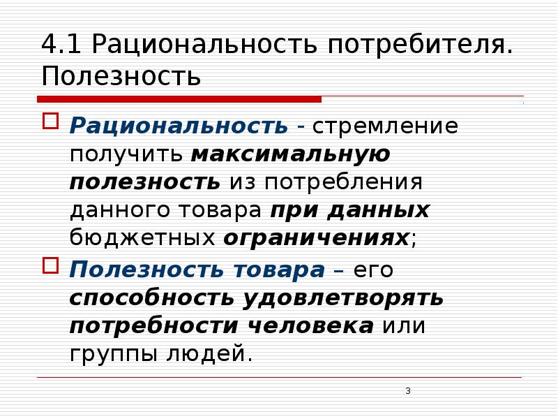 Стремление построить окончательную схему систему мира неприятие идеи развития характерны для