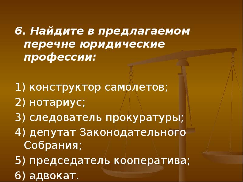 Виды юридических профессий презентация