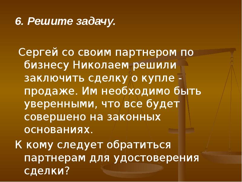 Юридические профессии прокуроры нотариусы следователи презентация