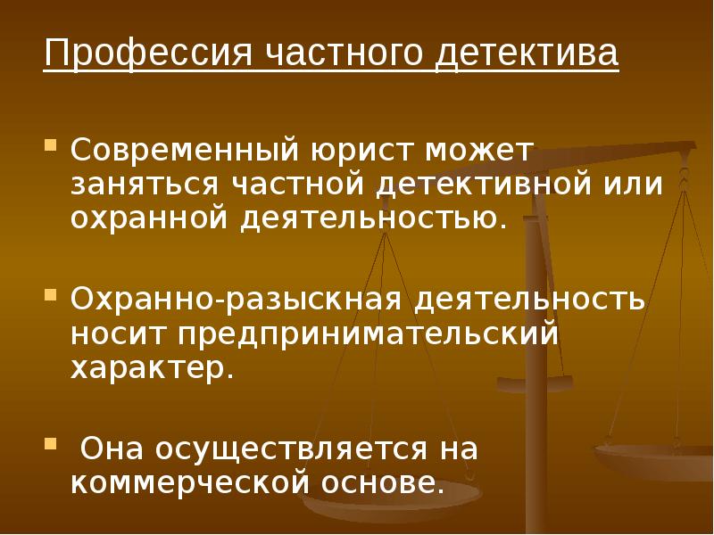 Юридические профессии прокуроры нотариусы следователи презентация