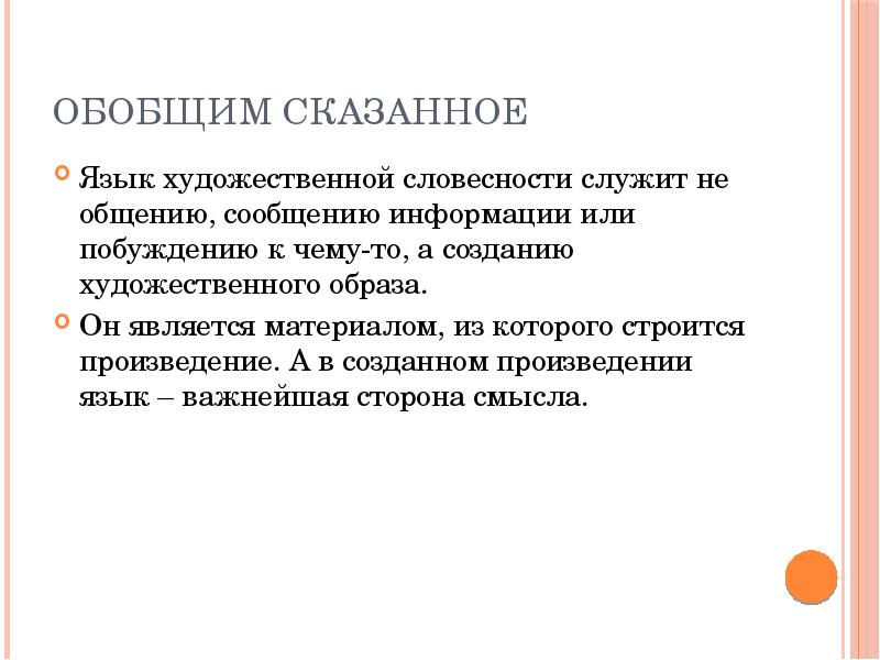 Язык художественной литературы презентация 6 класс