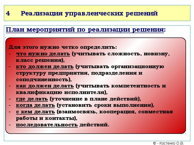 В каком случае возникает необходимость корректировки плана реализации управленческого решения