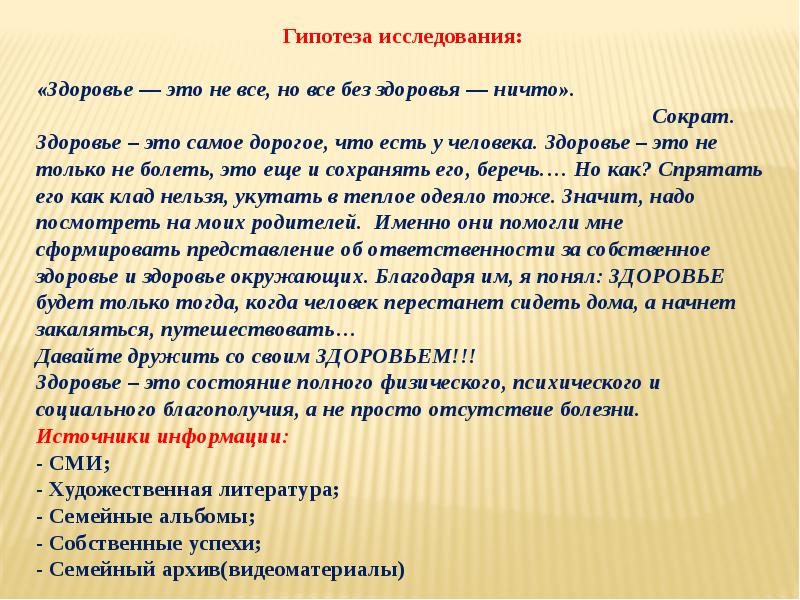 Забота о своем здоровье человек и мир 2 класс презентация