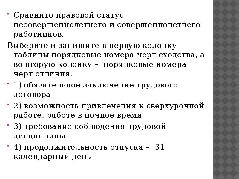 Правовой статус несовершеннолетнего работника в трудовом праве план