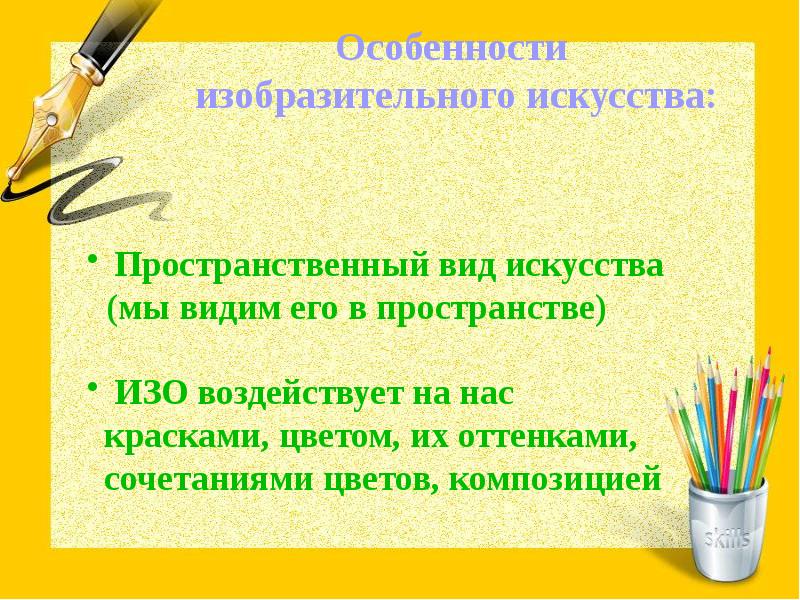 Особенности изо. Специфика изобразительного искусства. Особенности изобразительного искусства. Признаки изобразительного искусства. Специфика на изо.