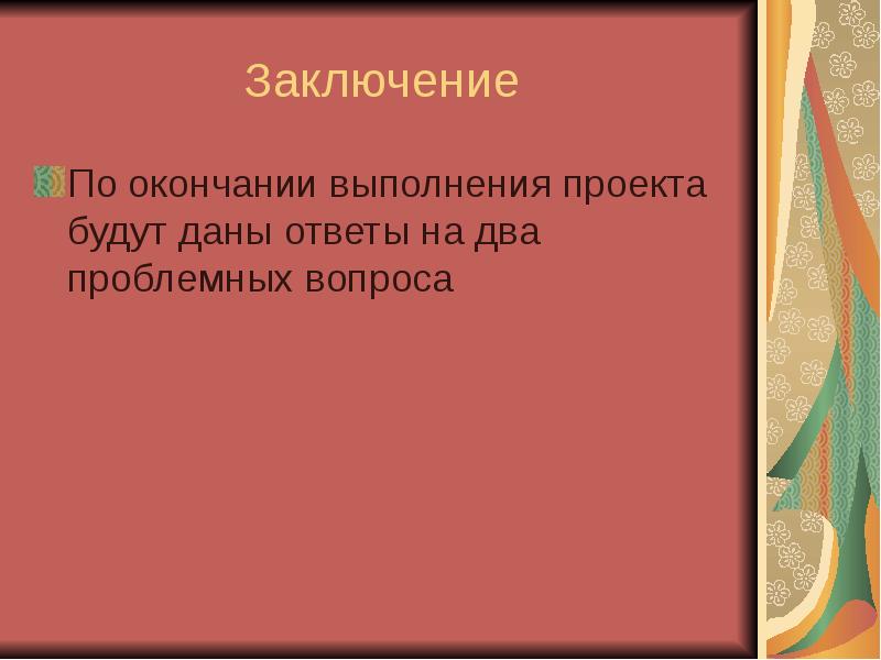 По окончании выполнения. Гипотеза стресса. Гипотеза в проекте про стресс. Гипотеза проекта Дружба. Гипотеза к проекту подростковый Возраст.