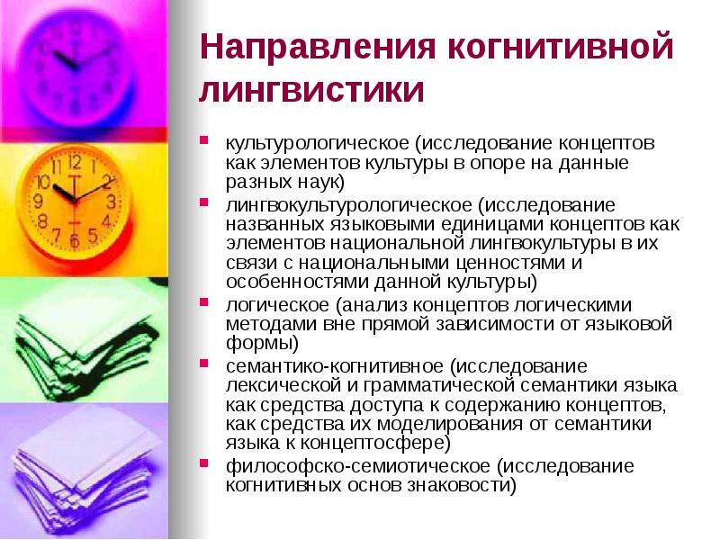 Когнитивная лингвистика