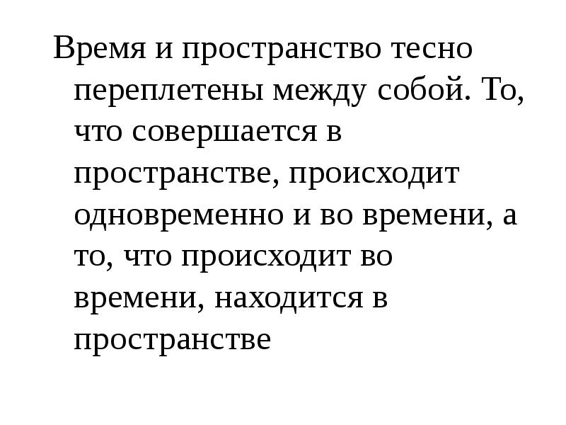 Тесно переплетены. Что происходит в пространстве. Нахождение в тесном пространстве. Тесно переплетаются это.