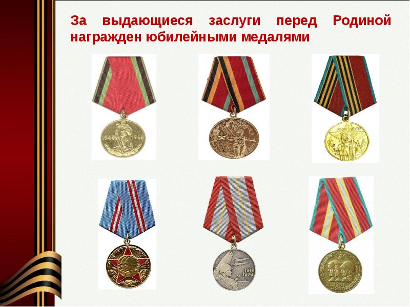 Что такое выдающиеся заслуги. Что такое выдающиеся заслуги
