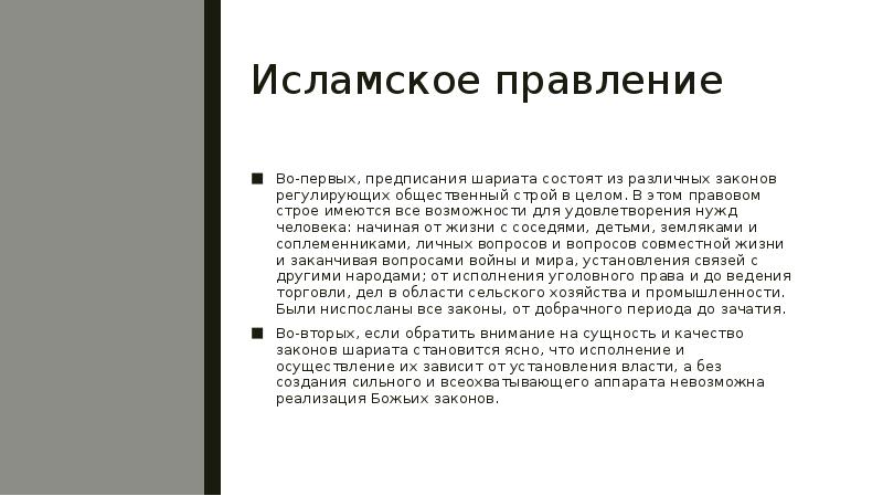 Исламское право. Право в Исламе. Права в Исламе. Мусульманское право.