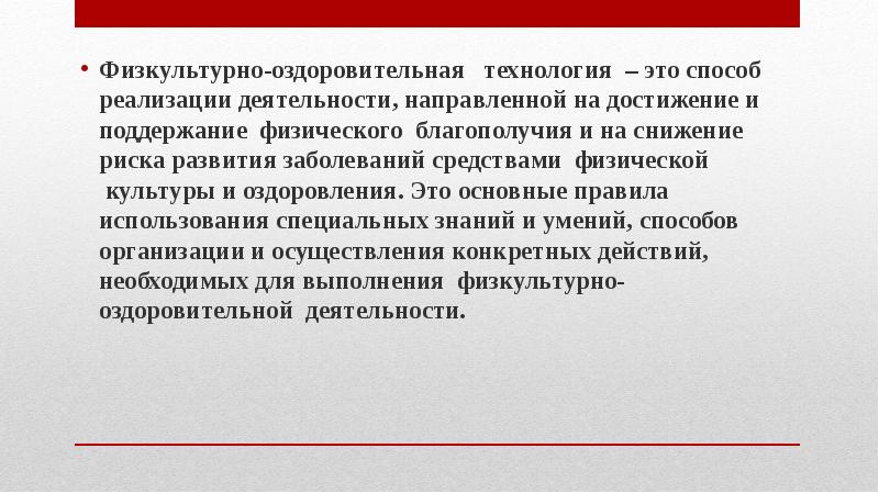 Спорт это специальная деятельность направленная. Физическая оздоровительная работа направлена на.