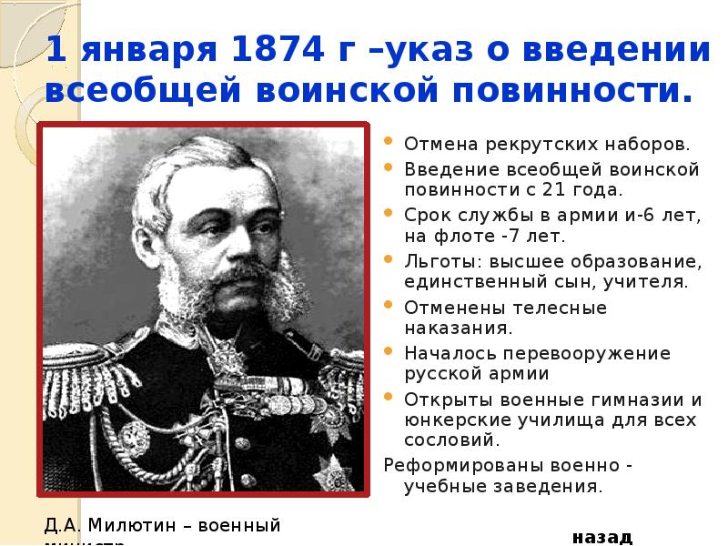 Принятие устава о всесословной воинской повинности