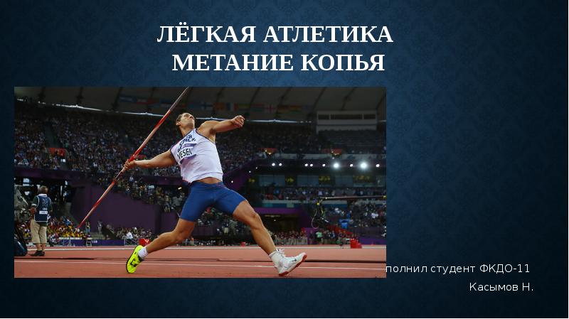 Какой вид соревнований не входил в программу олимпийских игр античности метание копья метание диска