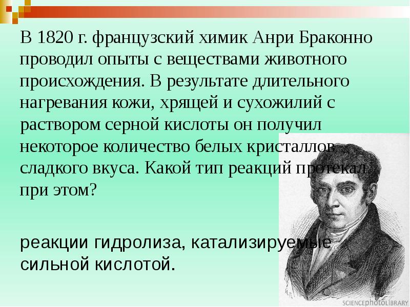 Сообщение 10 класс. Анри Браконно. Анри Браконно Химик. Браконно вклад в органическую химию. Анри Браконно фото.