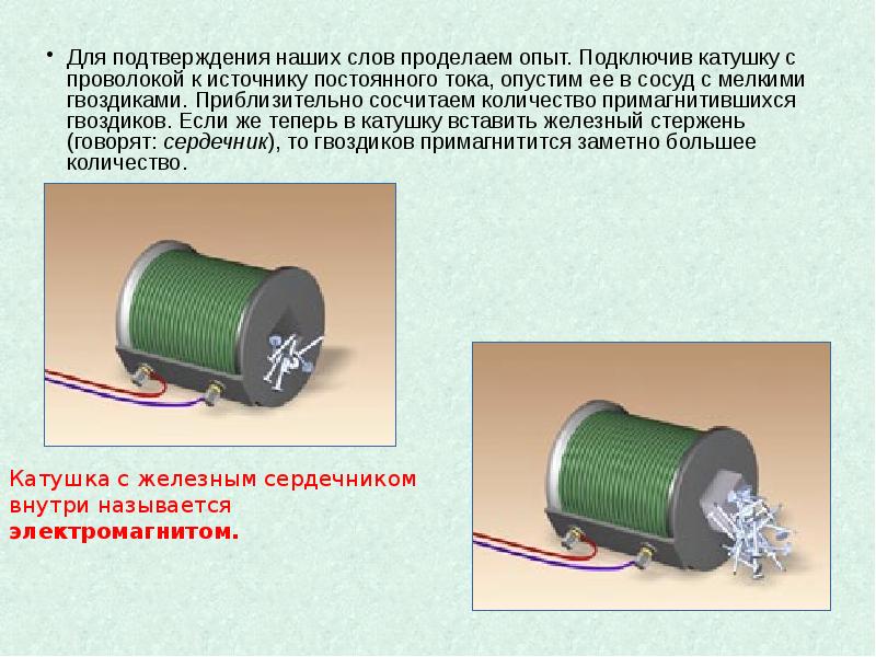 8 класс презентация физика магнитное поле катушки с током