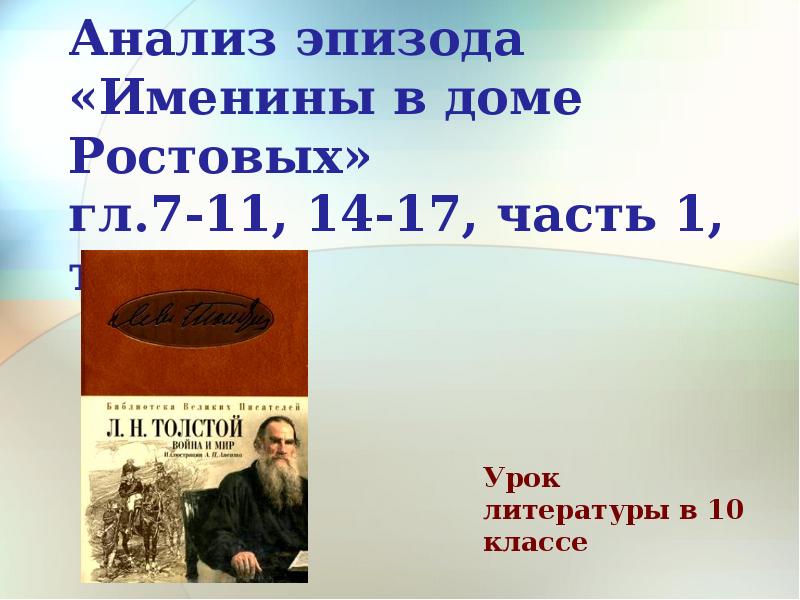 Именины у ростовых лысые горы урок в 10 классе презентация