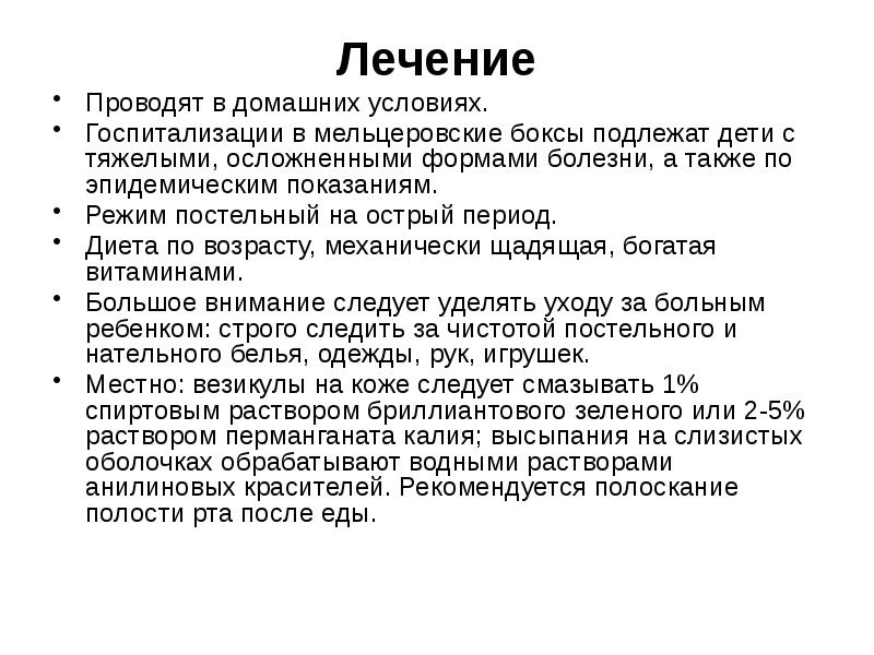 Инкубационный период скарлатины лечение. Лекарства при скарлатине у детей. Острая форма скарлатины. Диета при скарлатине у детей.