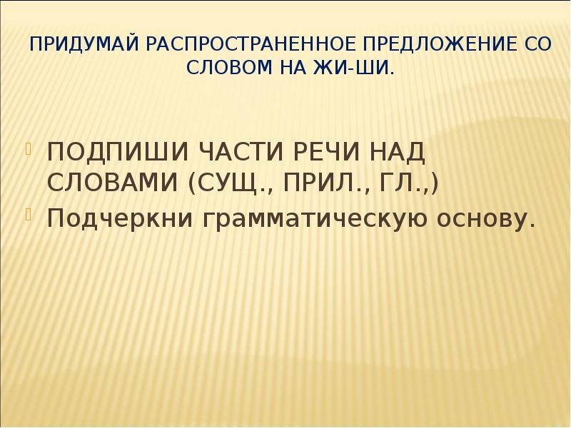 5 6 распространенных предложений на тему вечером