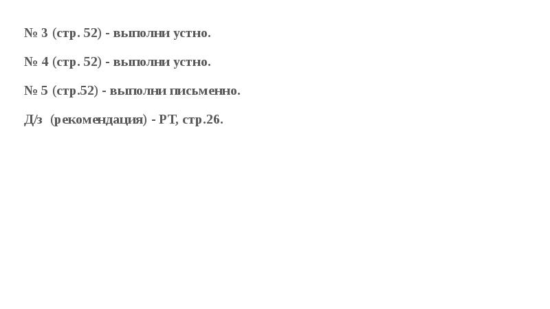 Выполните устно и письменно