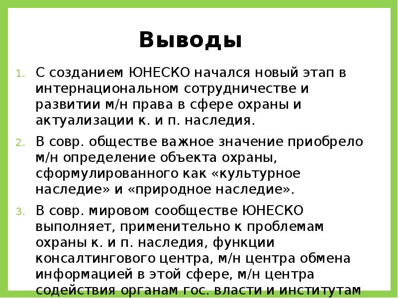 Охрана всемирного культурного и природного наследия презентация