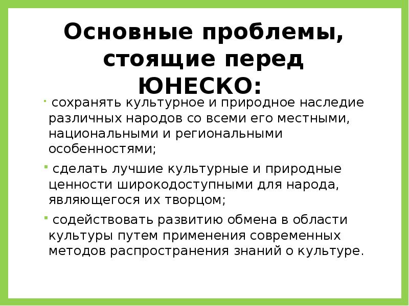 Конвенция об охране всемирного культурного наследия