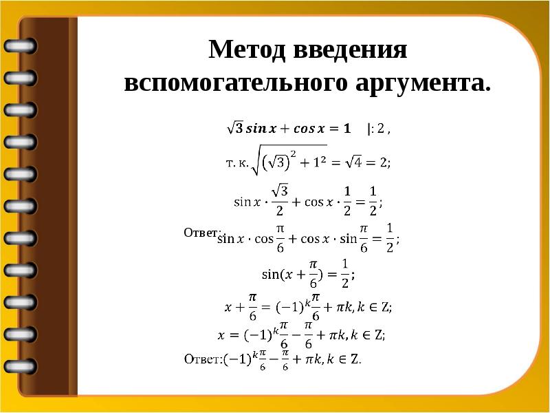 Алгоритмы решения тригонометрических уравнений проект