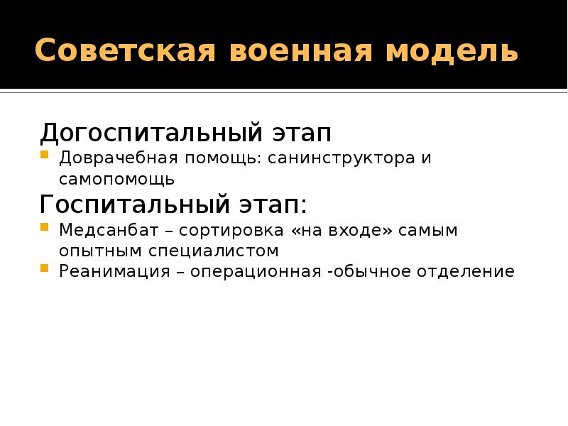 Догоспитальный этап. Принципы реанимации на догоспитальном этапе. Догоспитальный и Госпитальный этапы. Догоспитальная реанимация. Принципы догоспитальной помощи.