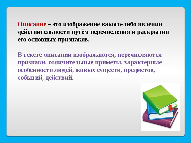 Предмет мероприятия. Описание это изображение какого либо явления. Явления действительности это. Оценка явлений действительности. Это изображение какого либо явления действительности предмета.