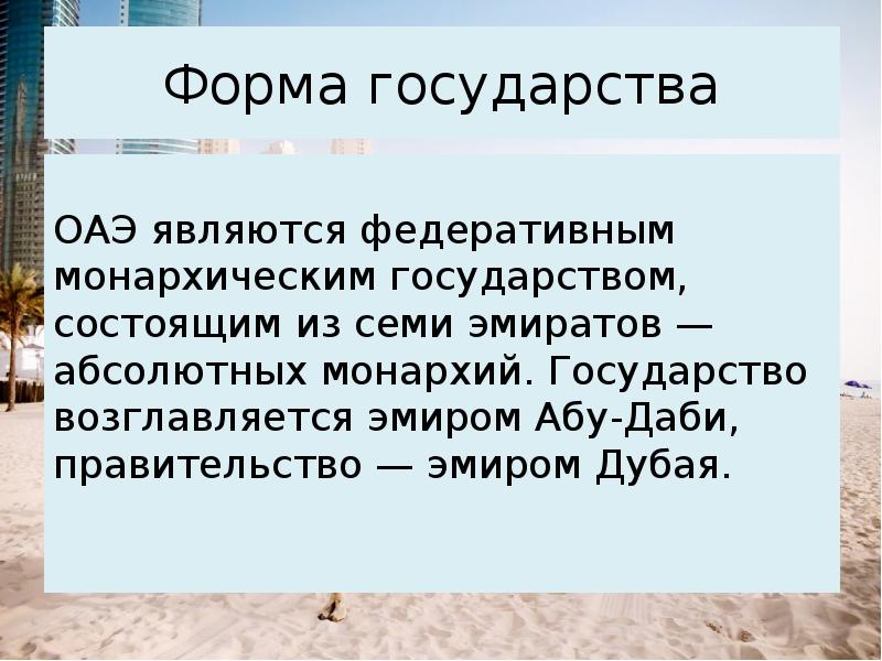 Форма правления в оаэ