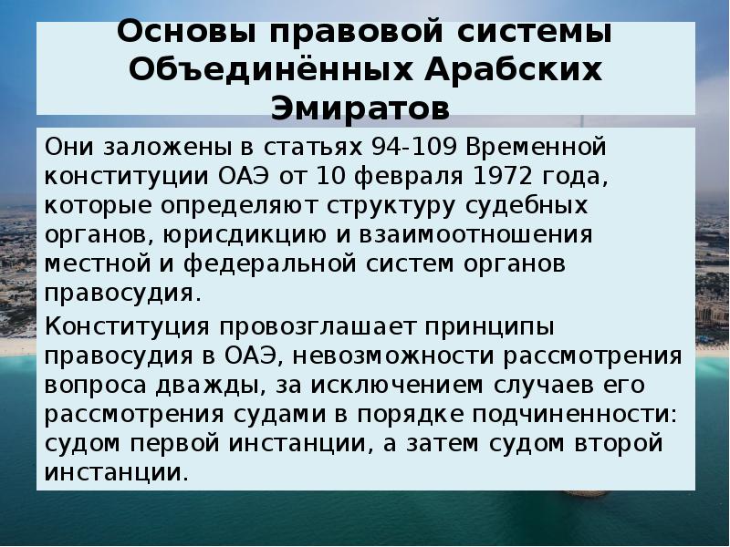 Конституция оаэ презентация