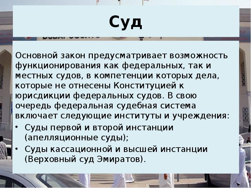 Местные суды