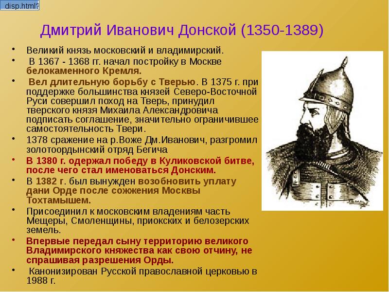 Московско владимирская русь при дмитрии донском 7 класс 8 вид презентация