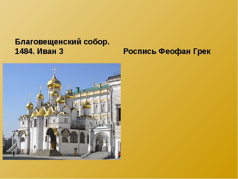 Проект государственное строительство московской руси 6 класс презентация