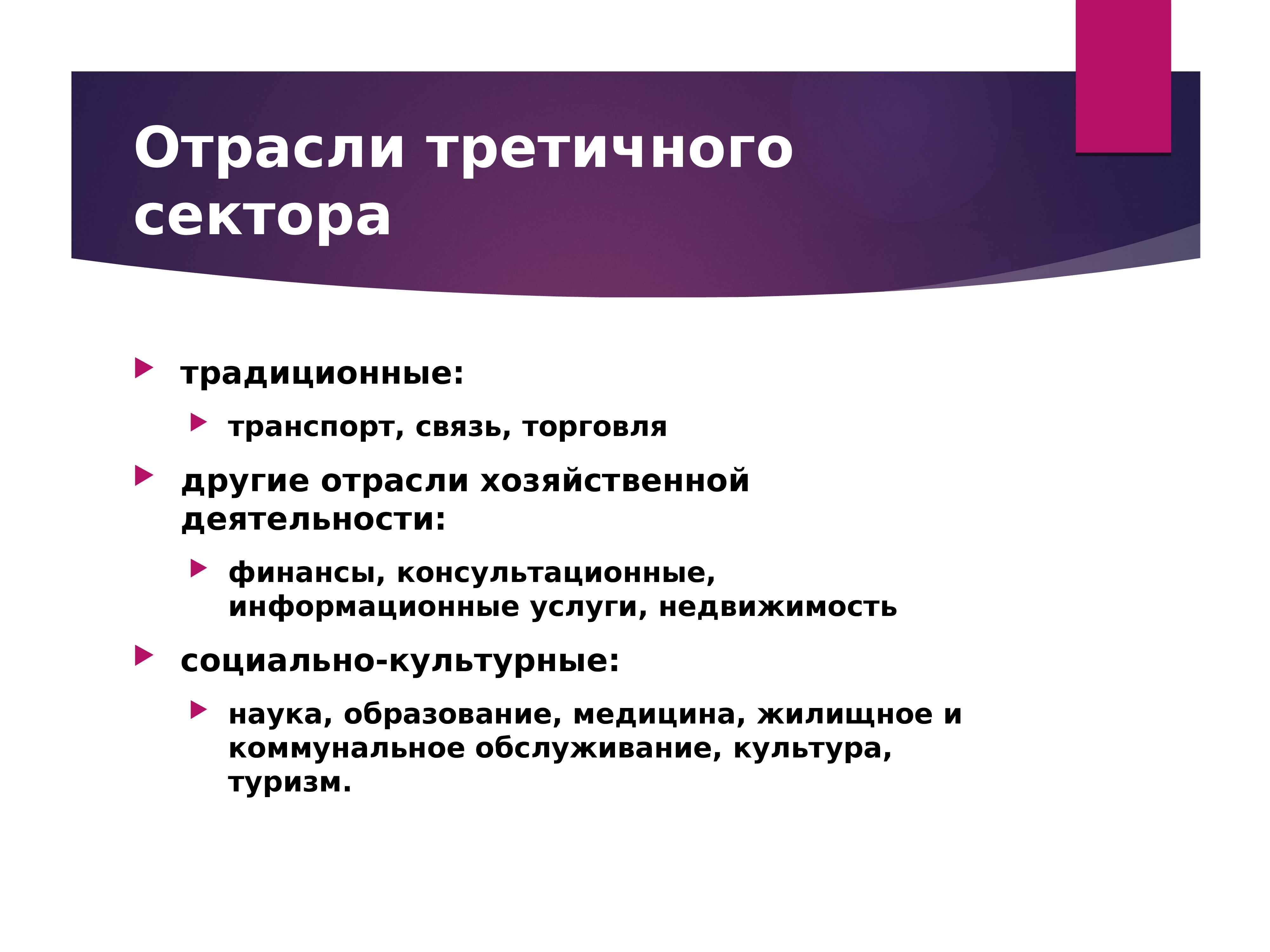 Третичная экономика. Медицина образование и другие отрасли. Отрасли хозяйственной деятельности. Третичный сектор. Разные отрасли финансы.