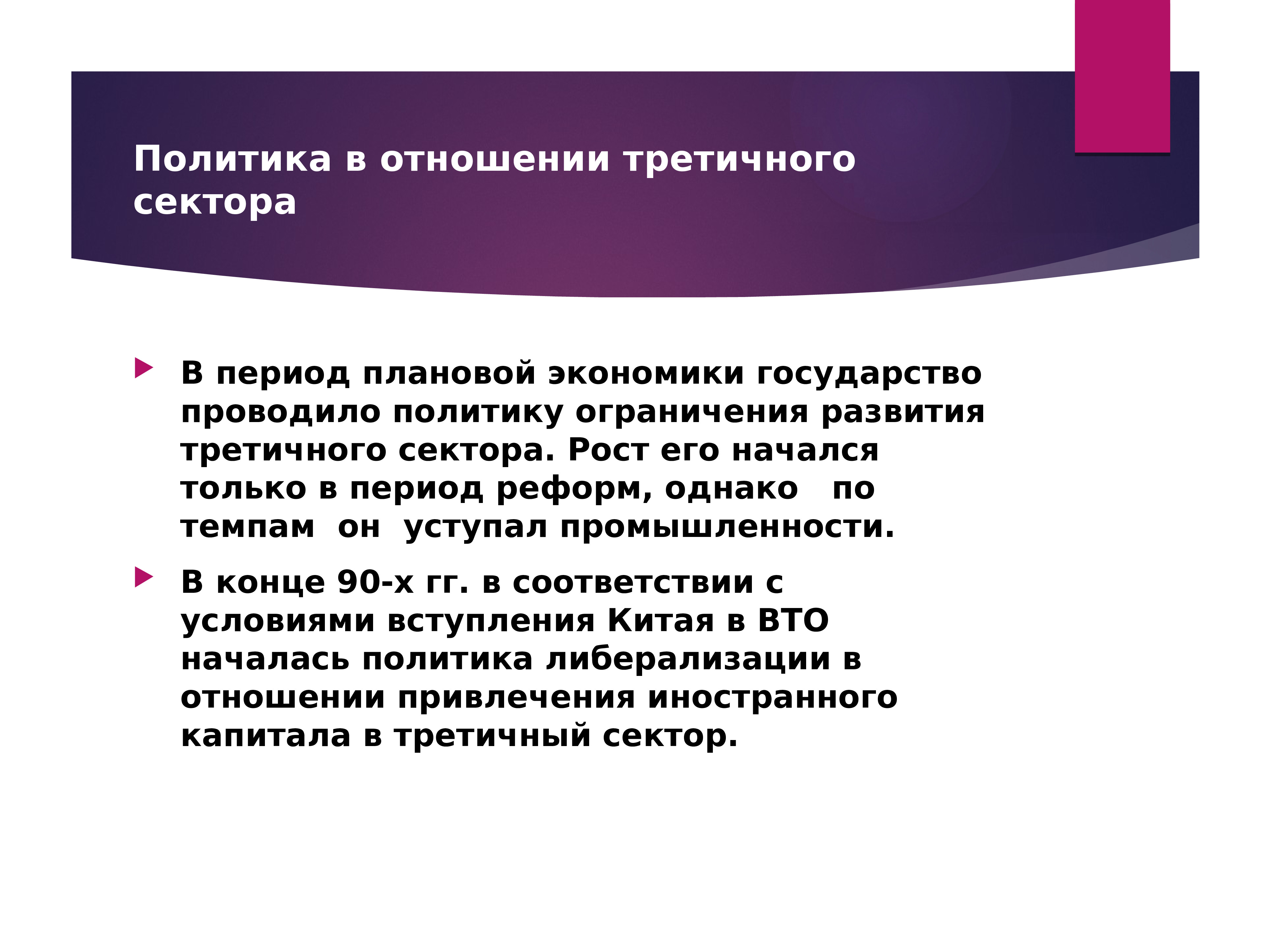 Государством проводится. Третичный сектор. Третичный сектор мирового хозяйства. Третичный сектор страны. Третичный сектор экономики.