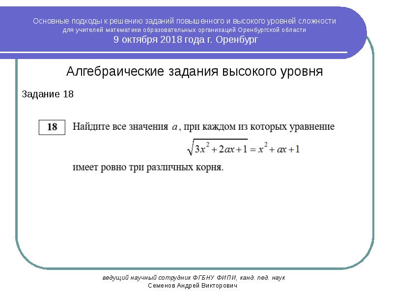 Егэ задания высокой и повышенной. Алгебраические задания. Алгебраические упражнения. Алгебраическое задание в управление.